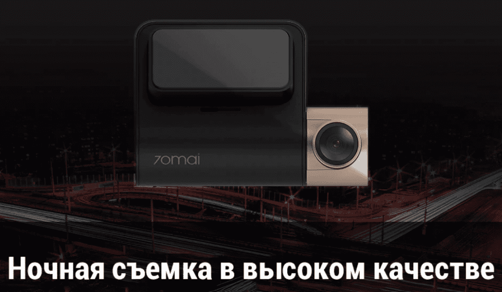 Пример ночной съемки с видеорегистратора 70mai Dash Cam Pro Starlight Night Version (D08)